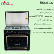 اجاق گاز فردار رومگا مدل 606DF ،شرکت تولیدی صنعتی رمگا امروز تولید لوازم خانگی و آشپزخانه از قبیل انواع اجاق گاز فردار و طرح فر در مدل های مختلف